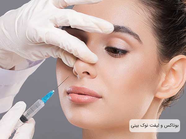 تصویر صورت یک خانم در حال تزریق بوتاکس صورت برای رفع افتادگی نوک بینی توسط پزشک با دستکش های سفید . سرنگ تزریق در تصویر کاملا نمایان است