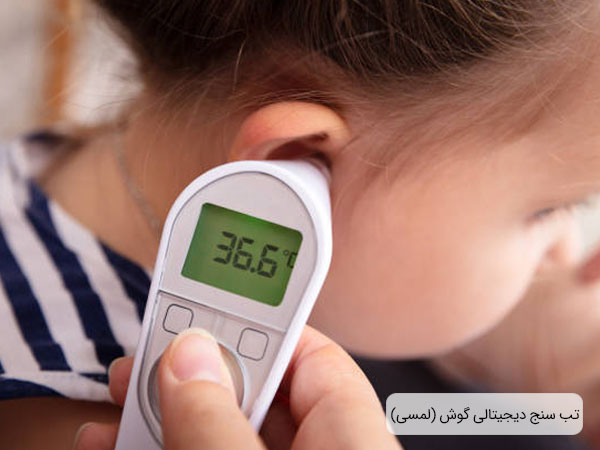 نمونه ای از یک تب سنج دیجیتالی گوش (لمسی) درون گوش یک کودک در حال اندازه گیری تب کودک می باشد. سر کودک در تصویر مشخص می باشد.
