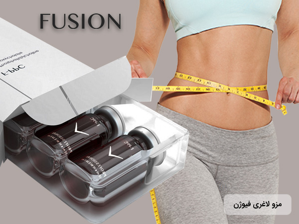 مزو لاغری و رفع سلوليت فیوژن برای چربی سوزی شکم و باسن با قیمت مناسب کوکتل لاغری فیوژن